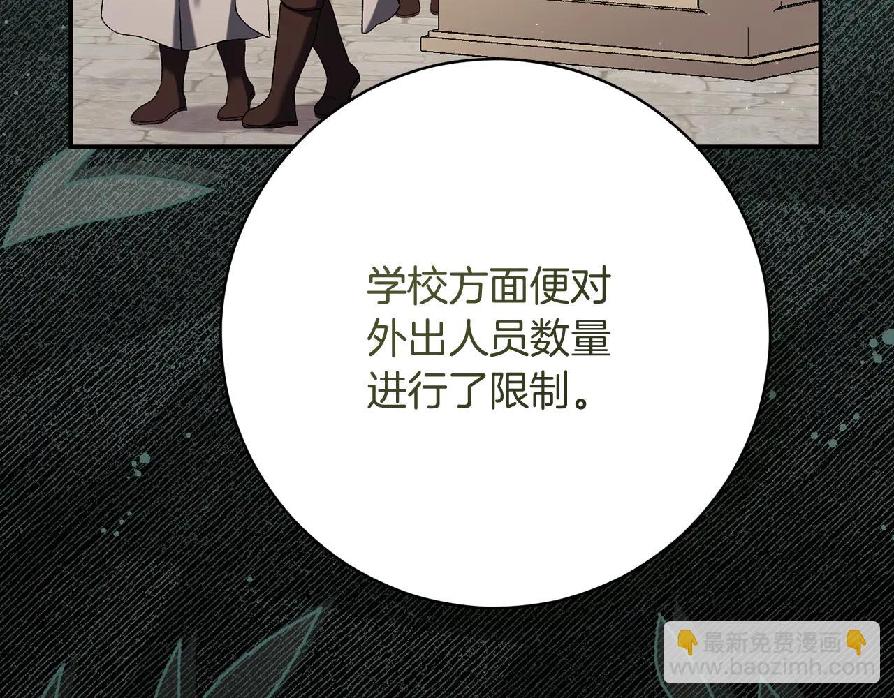 🍴精灵团宠小千金 第233话 潜入骑士学校 第8页