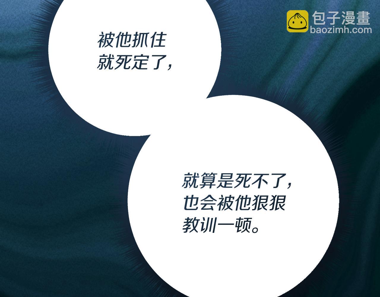 🍴精灵团宠小千金 第235话 走投无路 第44页