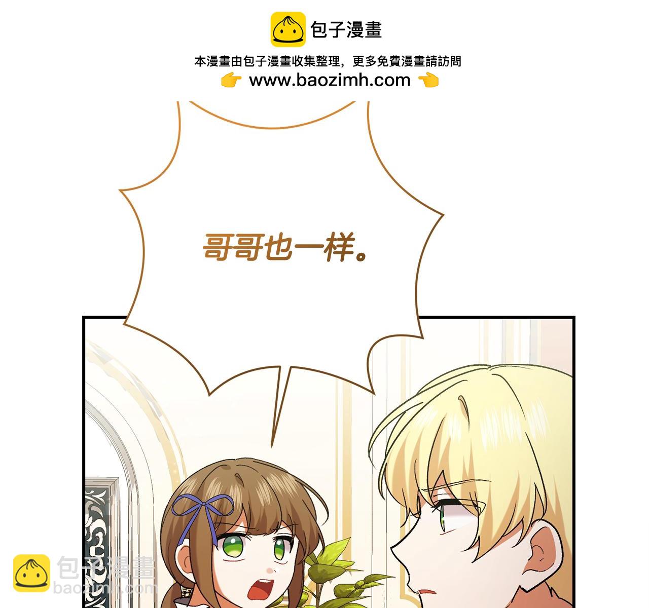 🍴精灵团宠小千金 第237话 女性的愤怒 第2页