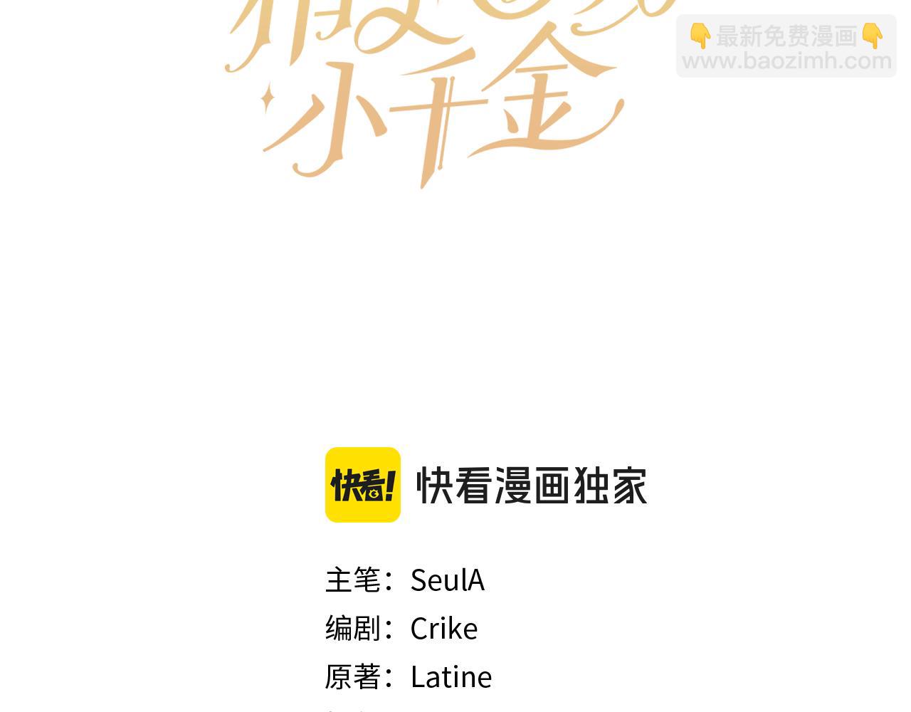🍴精灵团宠小千金 第237话 女性的愤怒 第35页