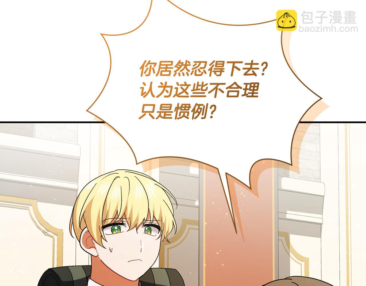 🍴精灵团宠小千金 第237话 女性的愤怒 第5页