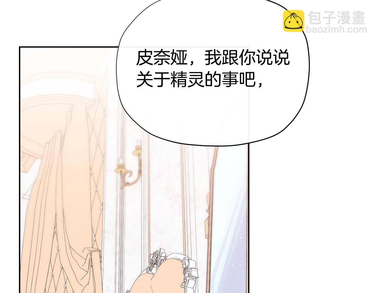 🍴精灵团宠小千金 第24话 女儿长大了~ 第32页