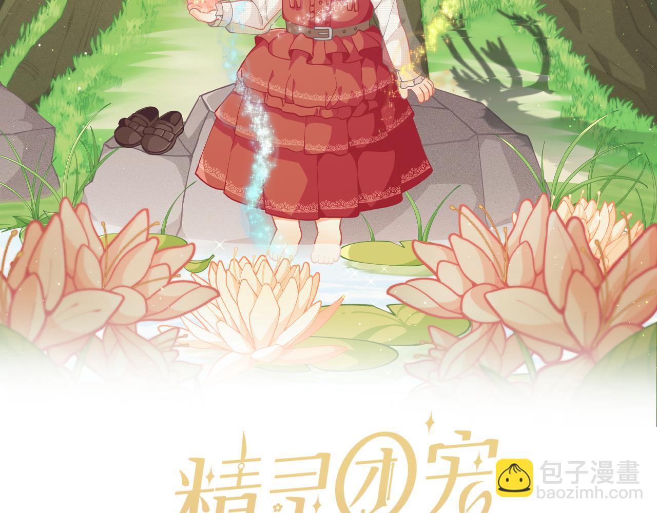 🍴精灵团宠小千金 第240话 姐弟吵吵闹闹 第24页