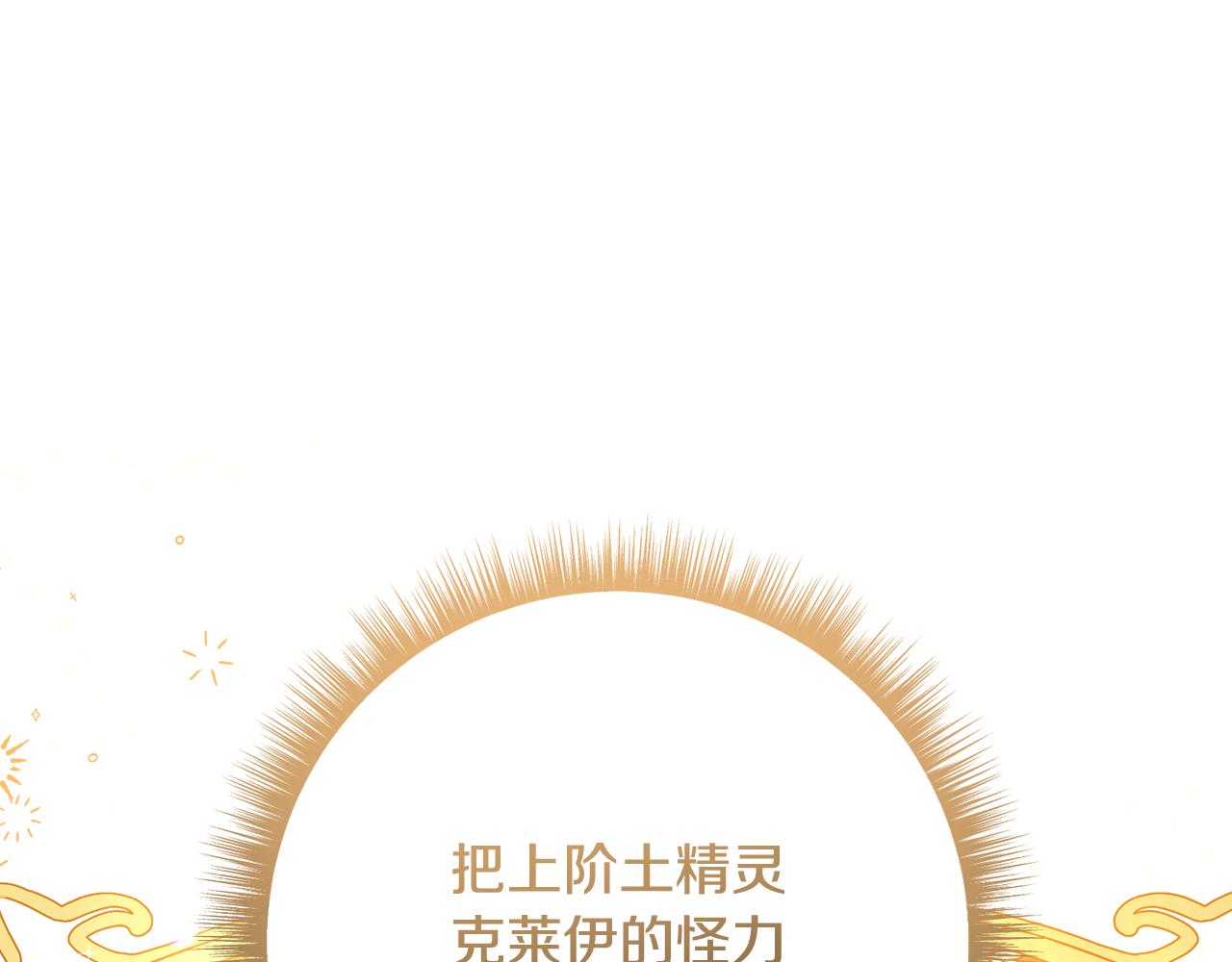 🍴精灵团宠小千金 第240话 姐弟吵吵闹闹 第48页