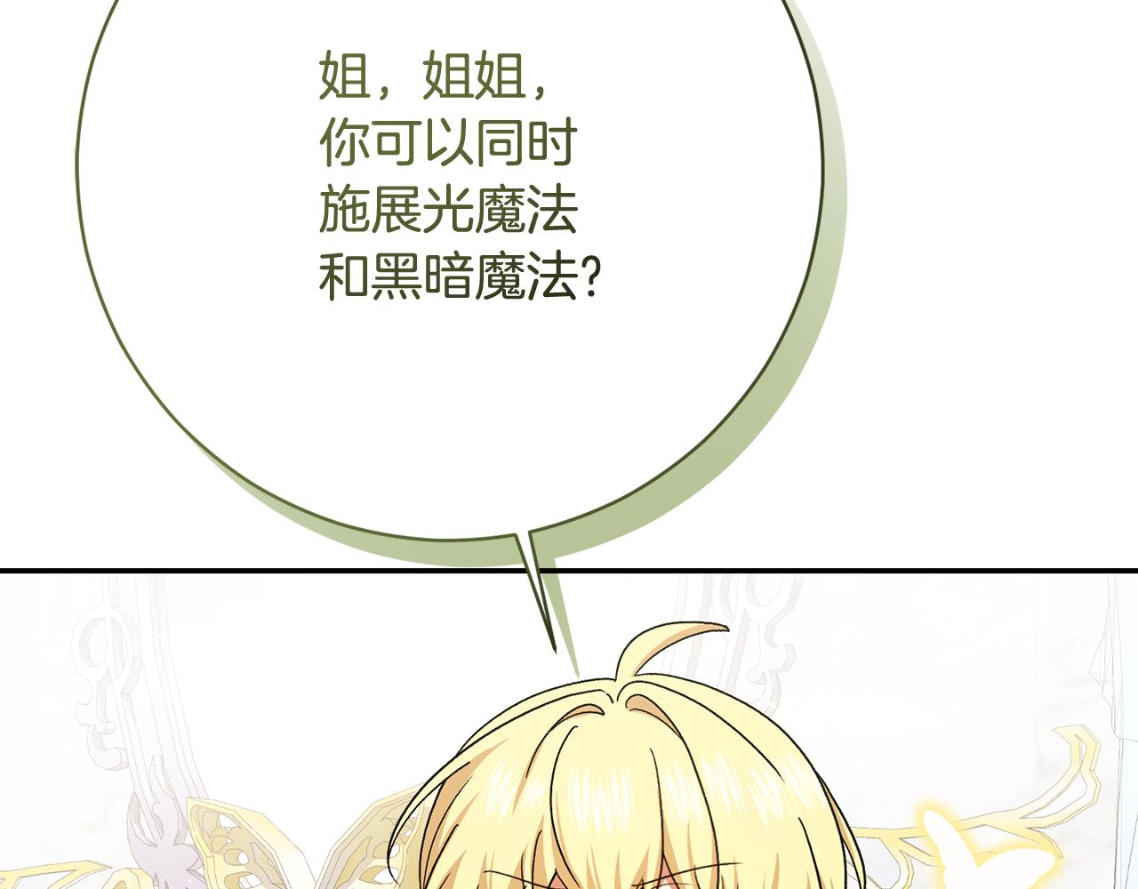 🍴精灵团宠小千金 第242话 惊天大秘密 第10页