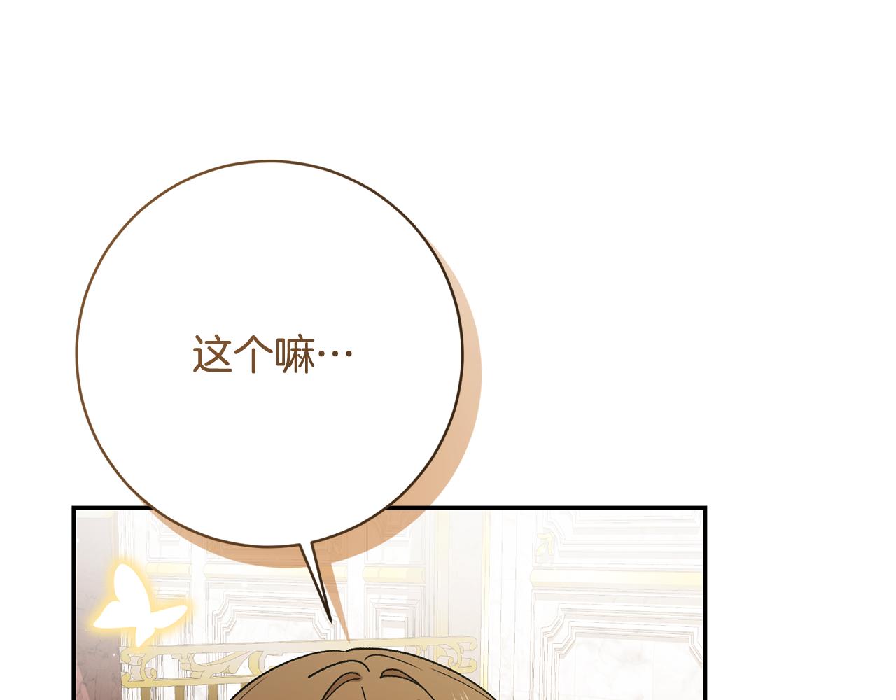 🍴精灵团宠小千金 第242话 惊天大秘密 第13页