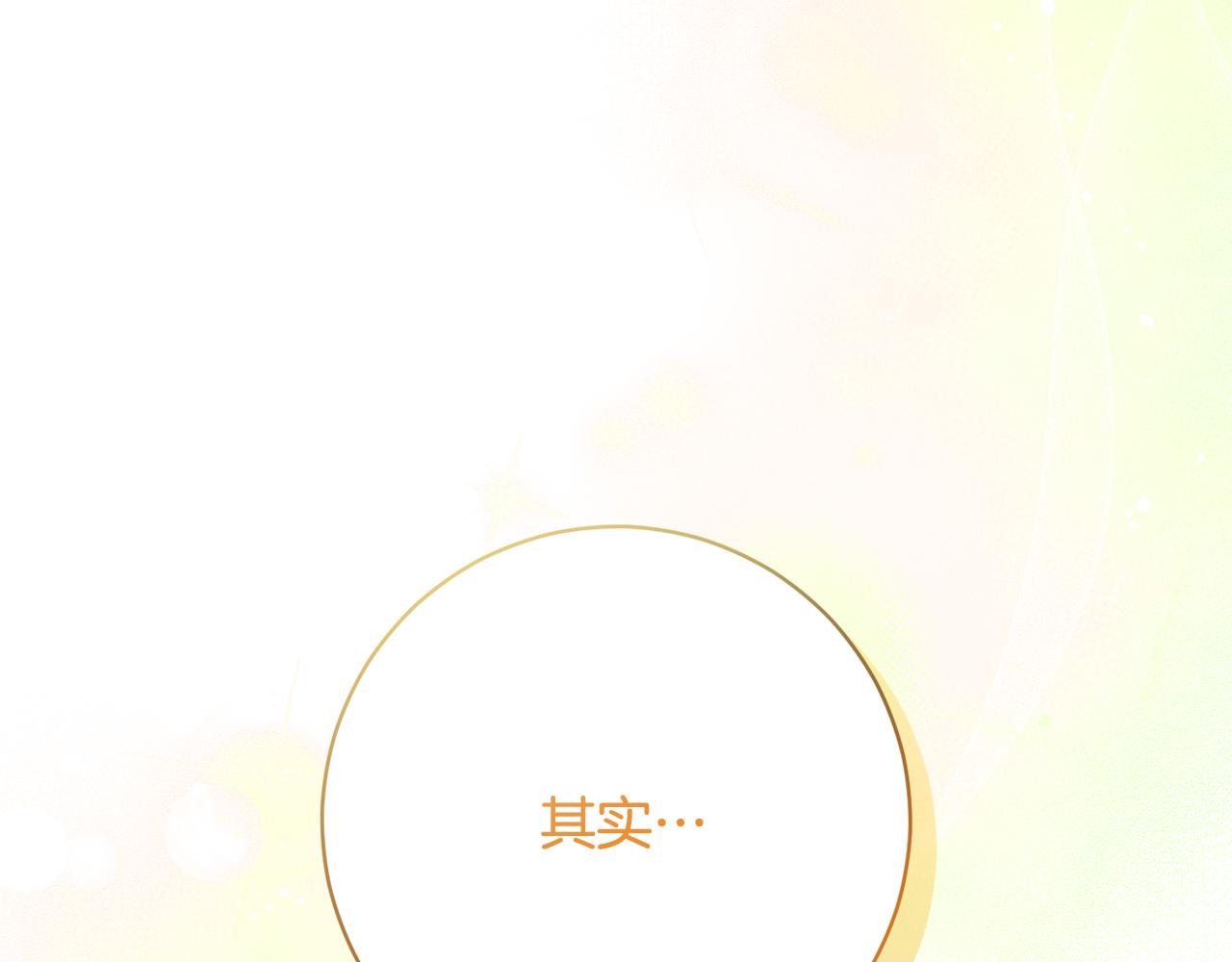 🍴精灵团宠小千金 第242话 惊天大秘密 第15页