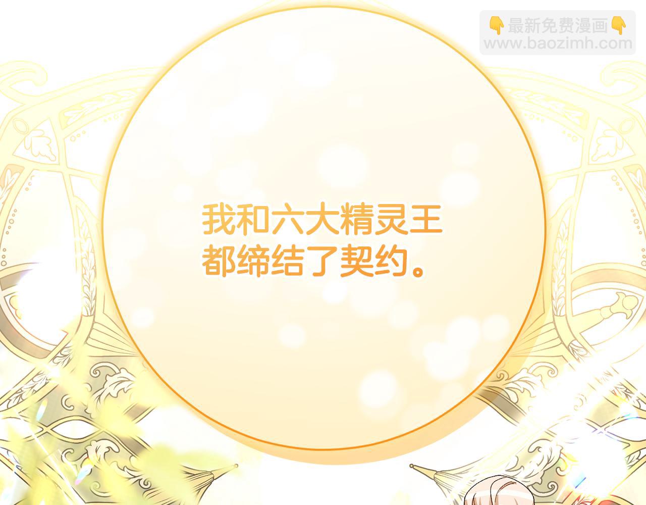 🍴精灵团宠小千金 第242话 惊天大秘密 第17页