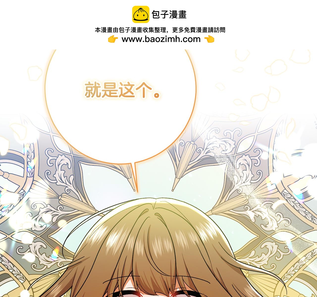 🍴精灵团宠小千金 第242话 惊天大秘密 第2页