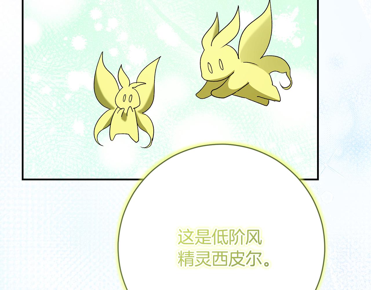 🍴精灵团宠小千金 第242话 惊天大秘密 第31页