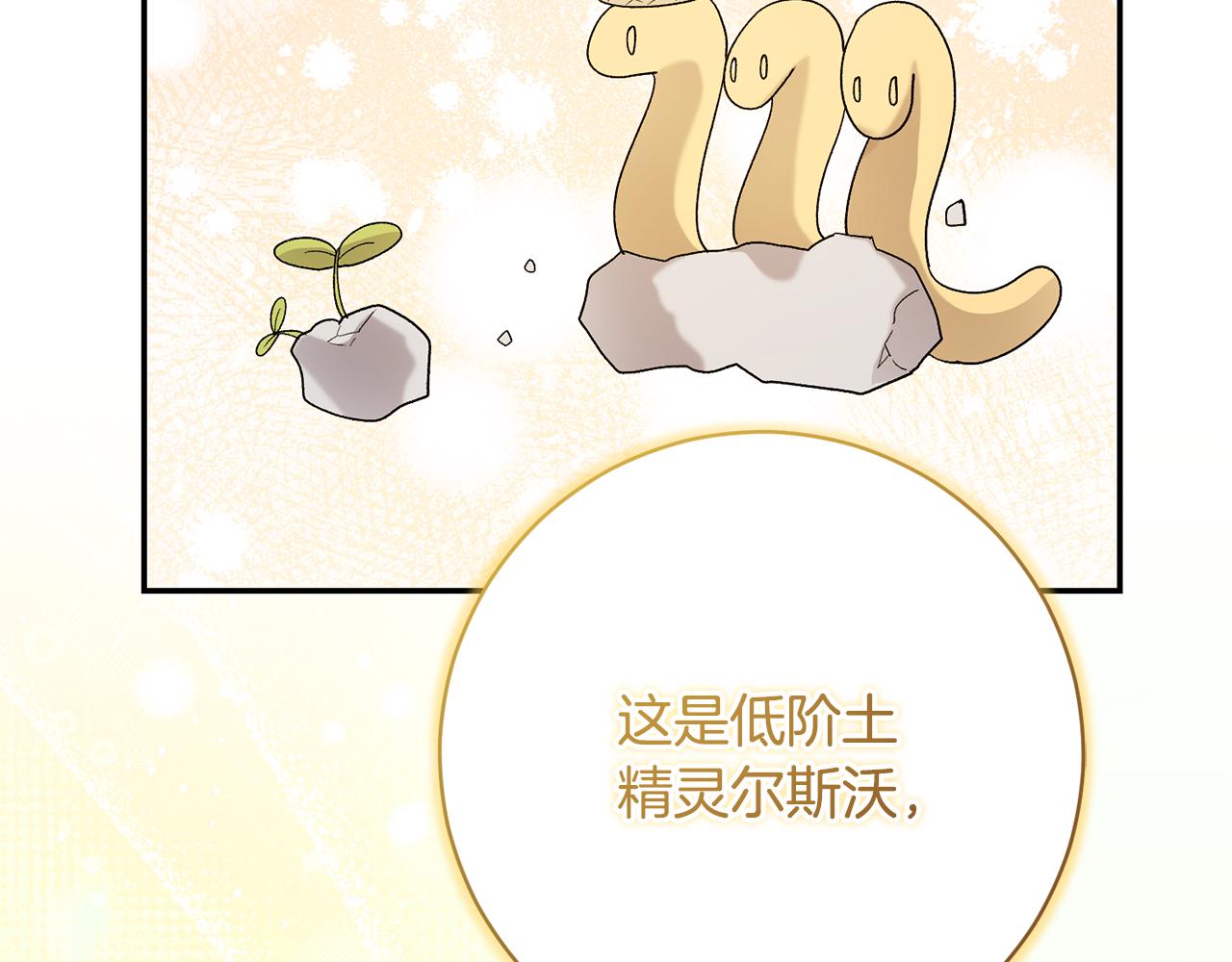 🍴精灵团宠小千金 第242话 惊天大秘密 第34页