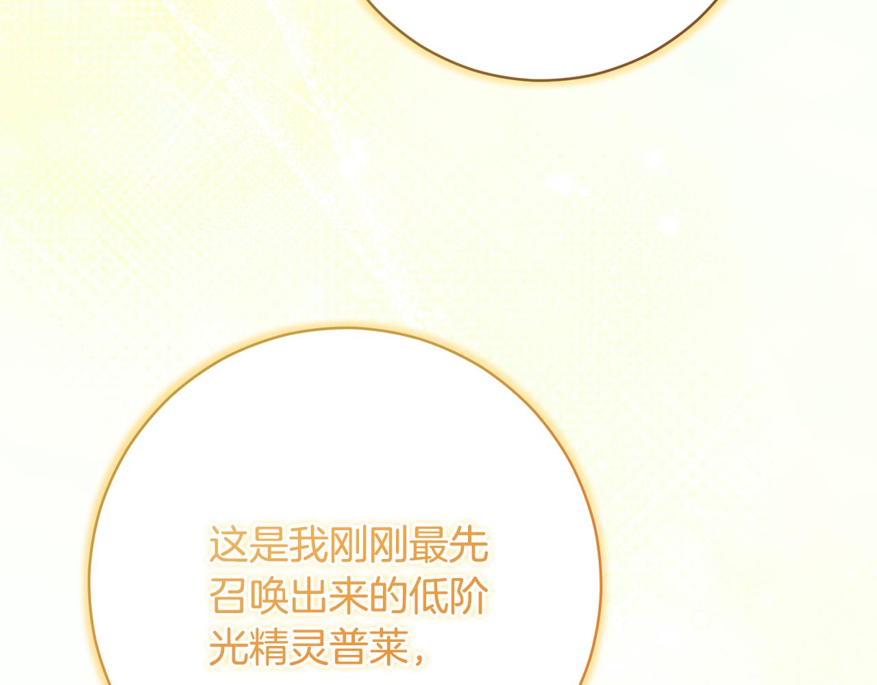 🍴精灵团宠小千金 第242话 惊天大秘密 第35页