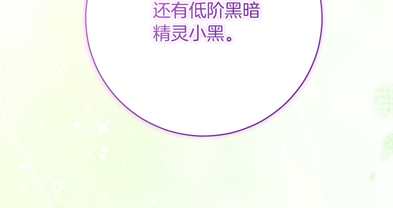 🍴精灵团宠小千金 第242话 惊天大秘密 第38页