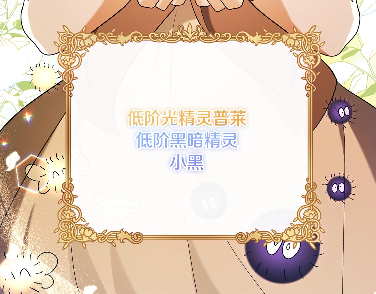 🍴精灵团宠小千金 第242话 惊天大秘密 第4页