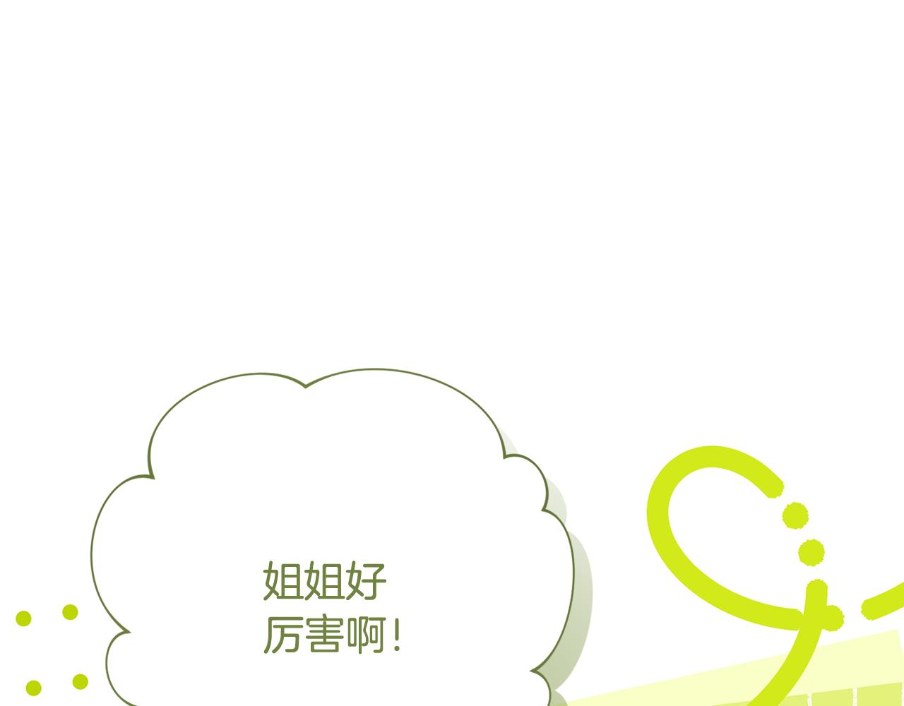 🍴精灵团宠小千金 第242话 惊天大秘密 第42页