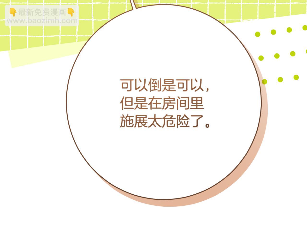 🍴精灵团宠小千金 第242话 惊天大秘密 第45页