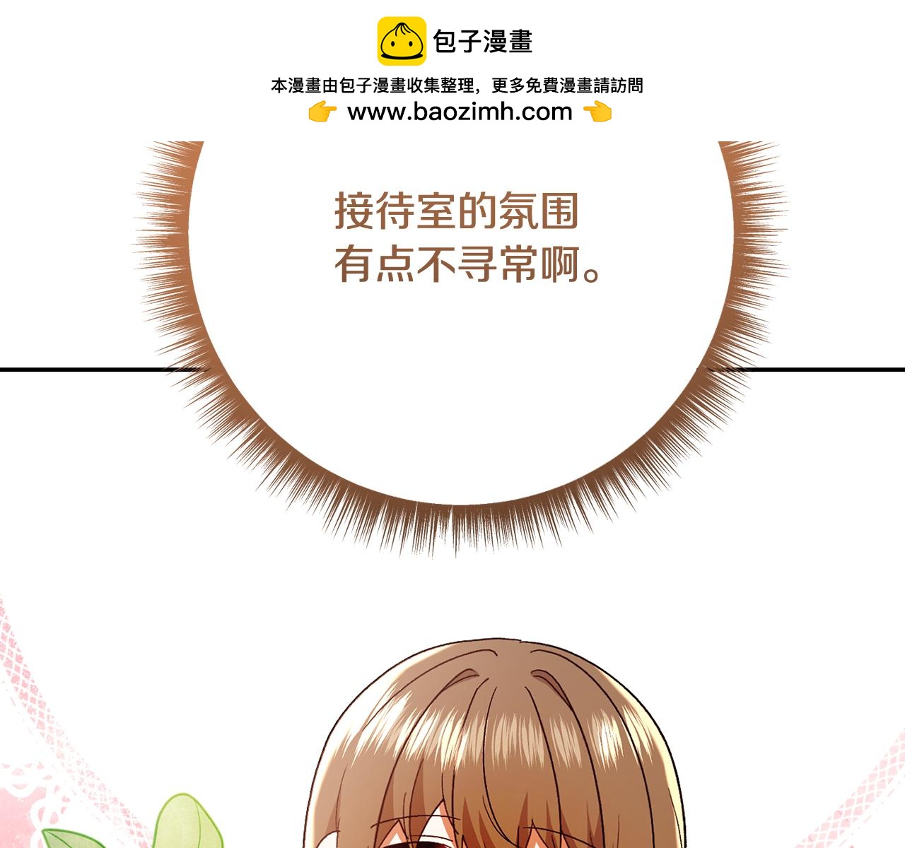 🍴精灵团宠小千金 第244话 结婚的好消息 第2页
