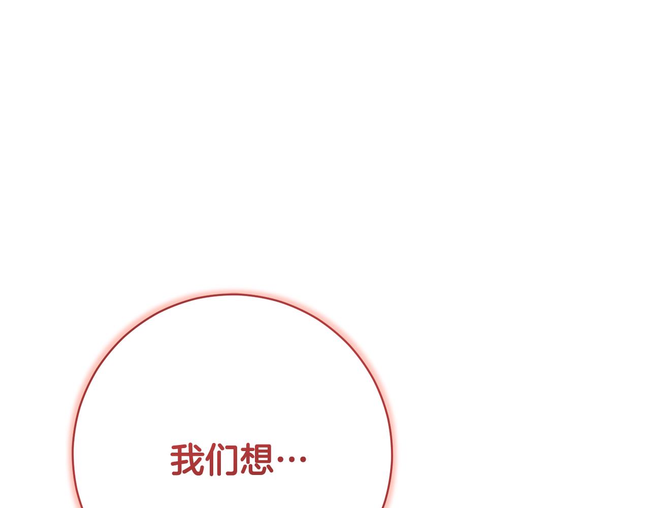 🍴精灵团宠小千金 第244话 结婚的好消息 第24页