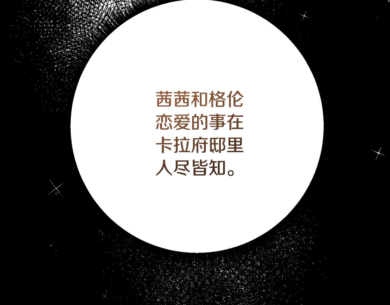 🍴精灵团宠小千金 第244话 结婚的好消息 第31页