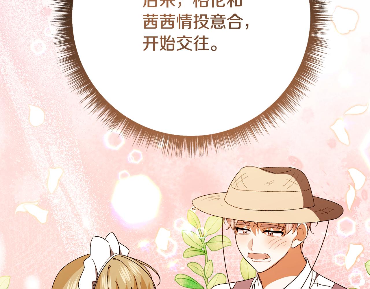 🍴精灵团宠小千金 第244话 结婚的好消息 第40页