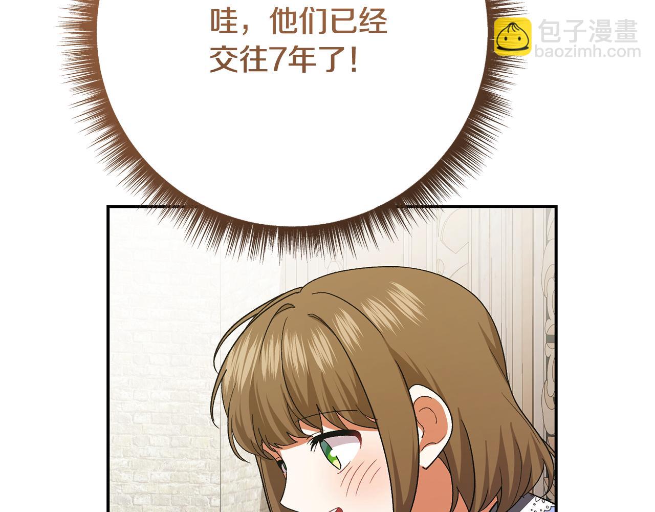 🍴精灵团宠小千金 第244话 结婚的好消息 第46页