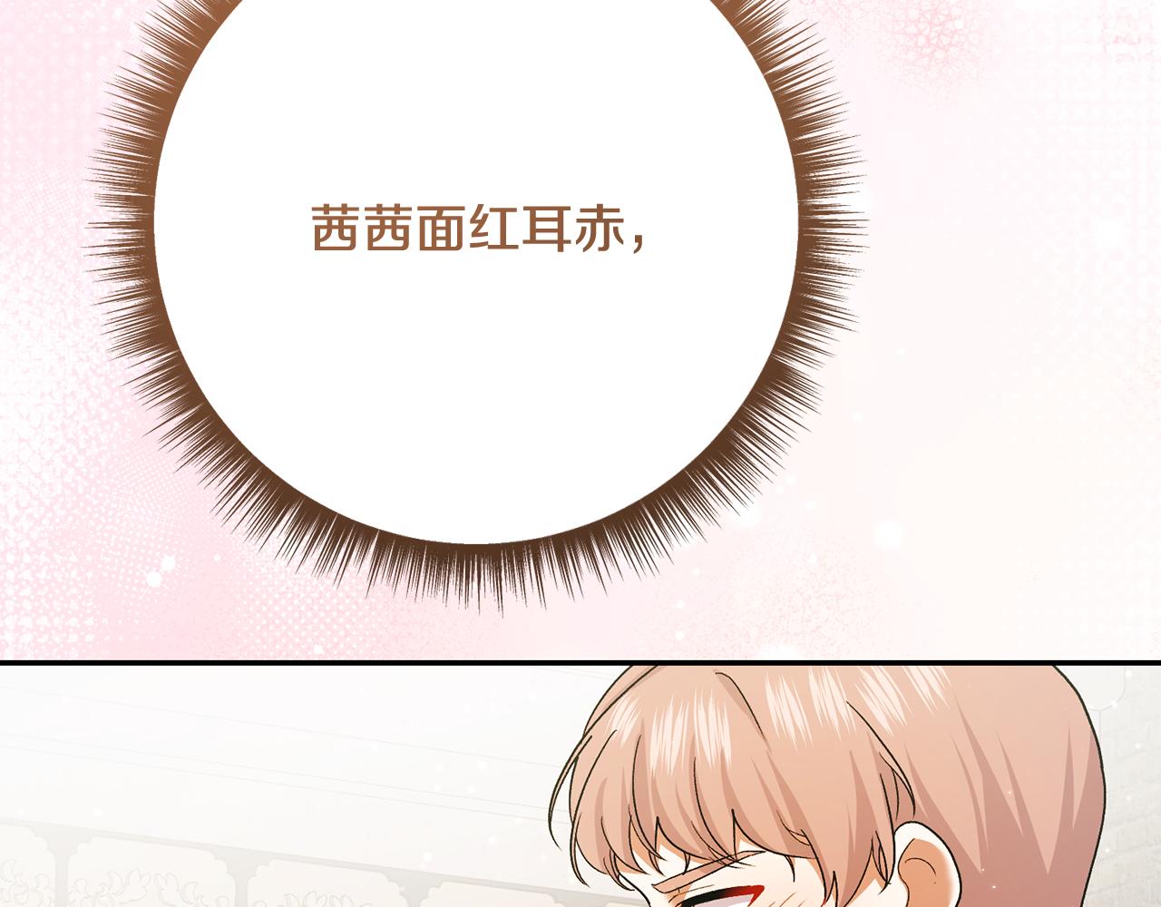 🍴精灵团宠小千金 第244话 结婚的好消息 第8页