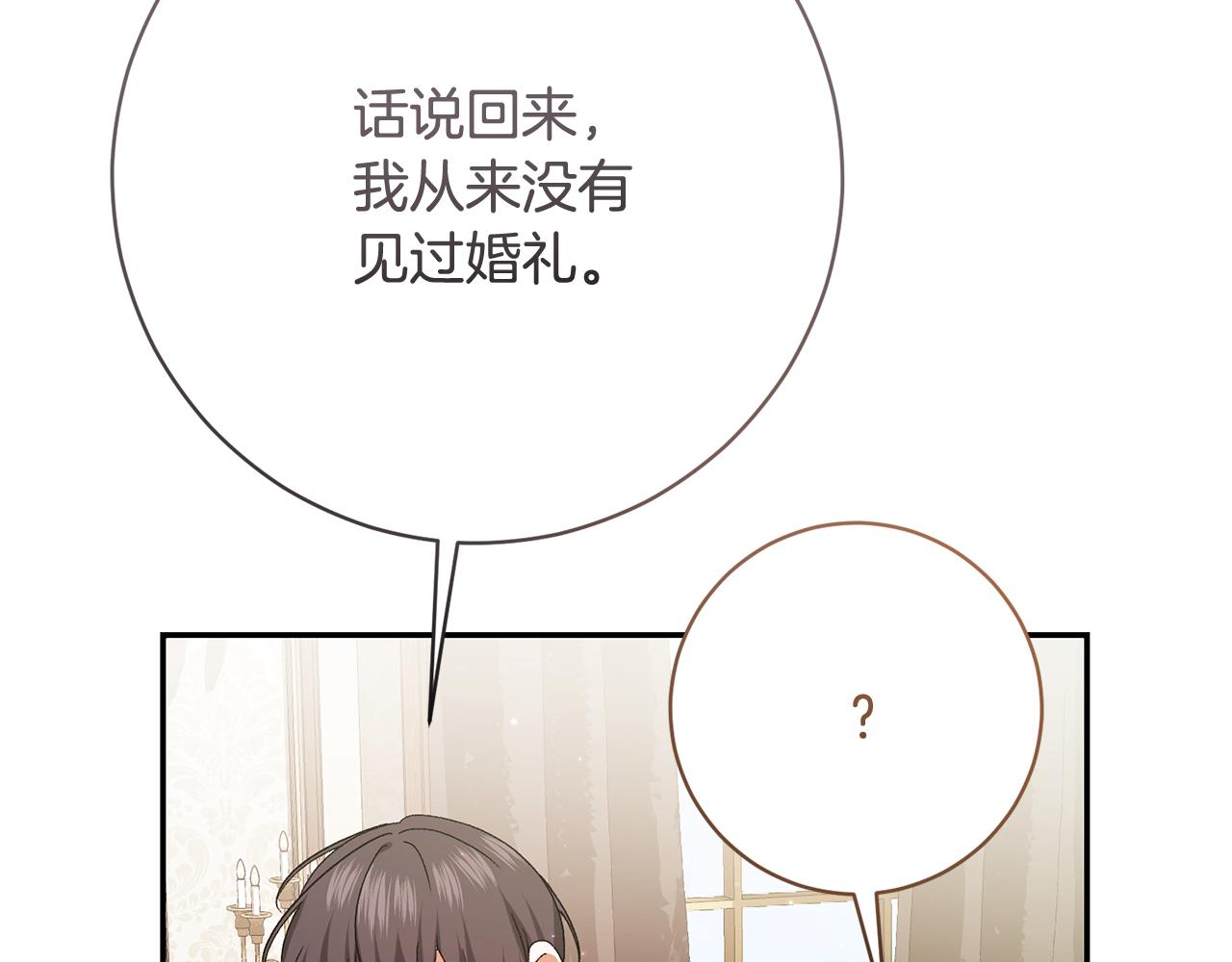 🍴精灵团宠小千金 第246话 热闹的婚礼 第10页