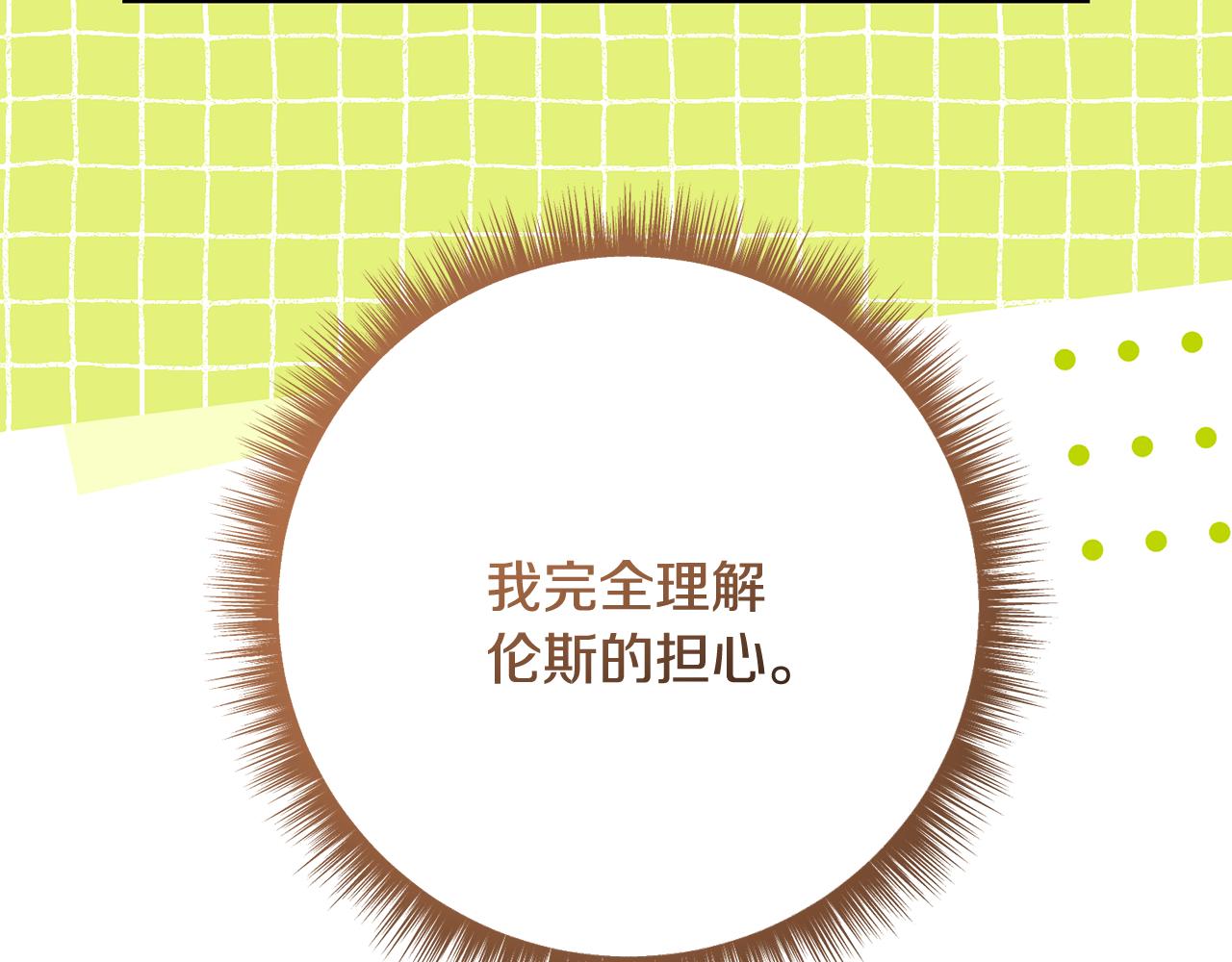 🍴精灵团宠小千金 第246话 热闹的婚礼 第21页