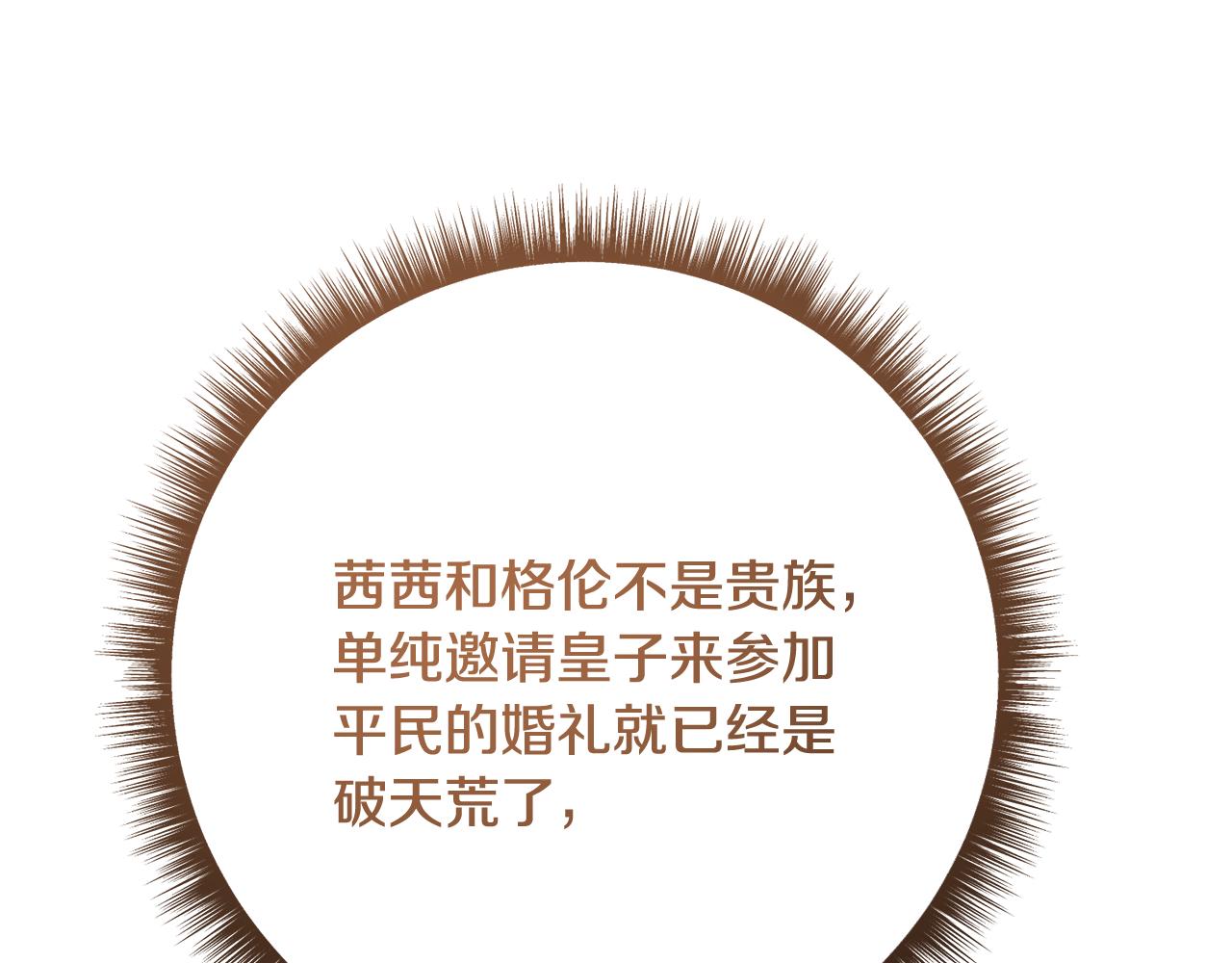🍴精灵团宠小千金 第246话 热闹的婚礼 第23页