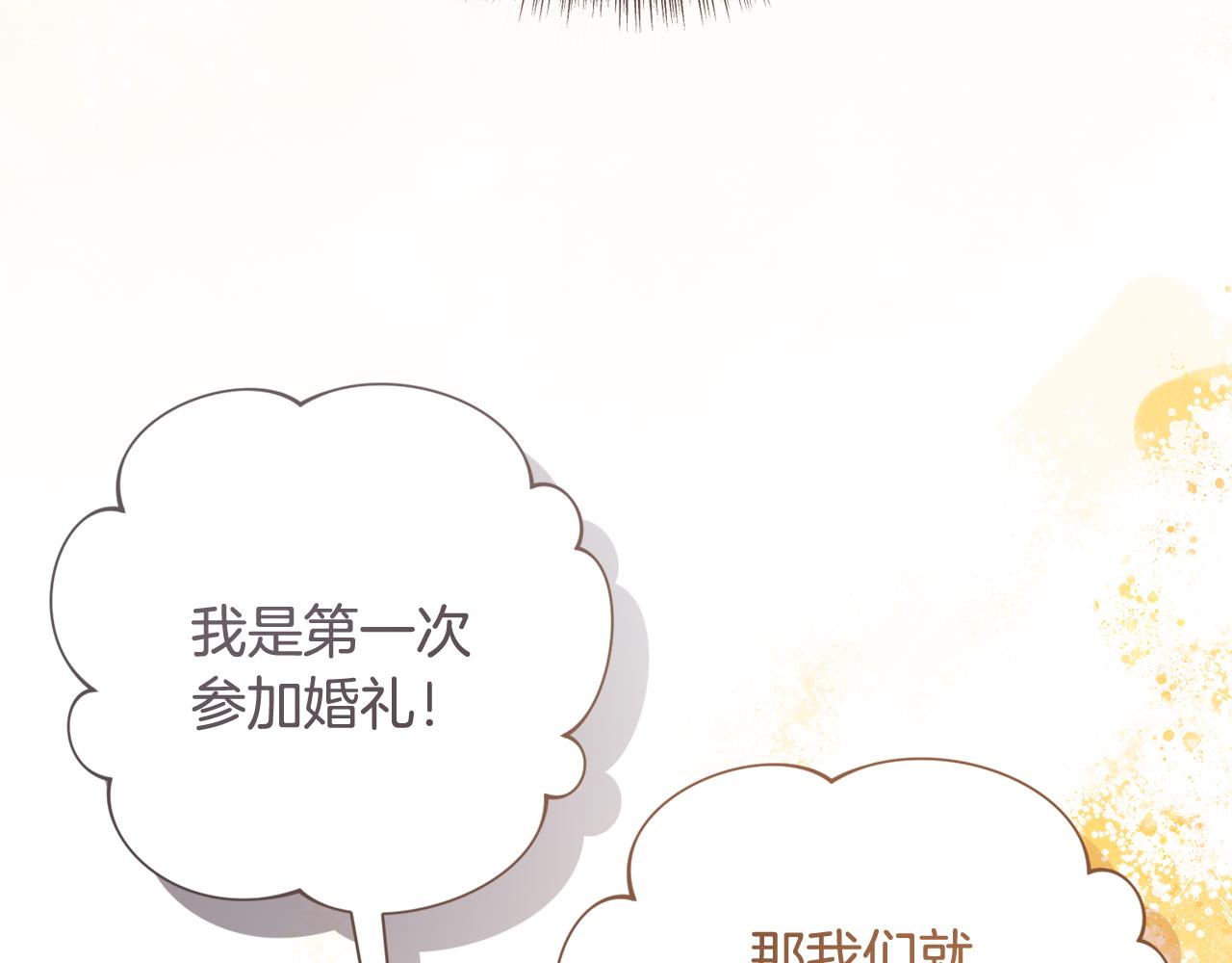 🍴精灵团宠小千金 第246话 热闹的婚礼 第27页