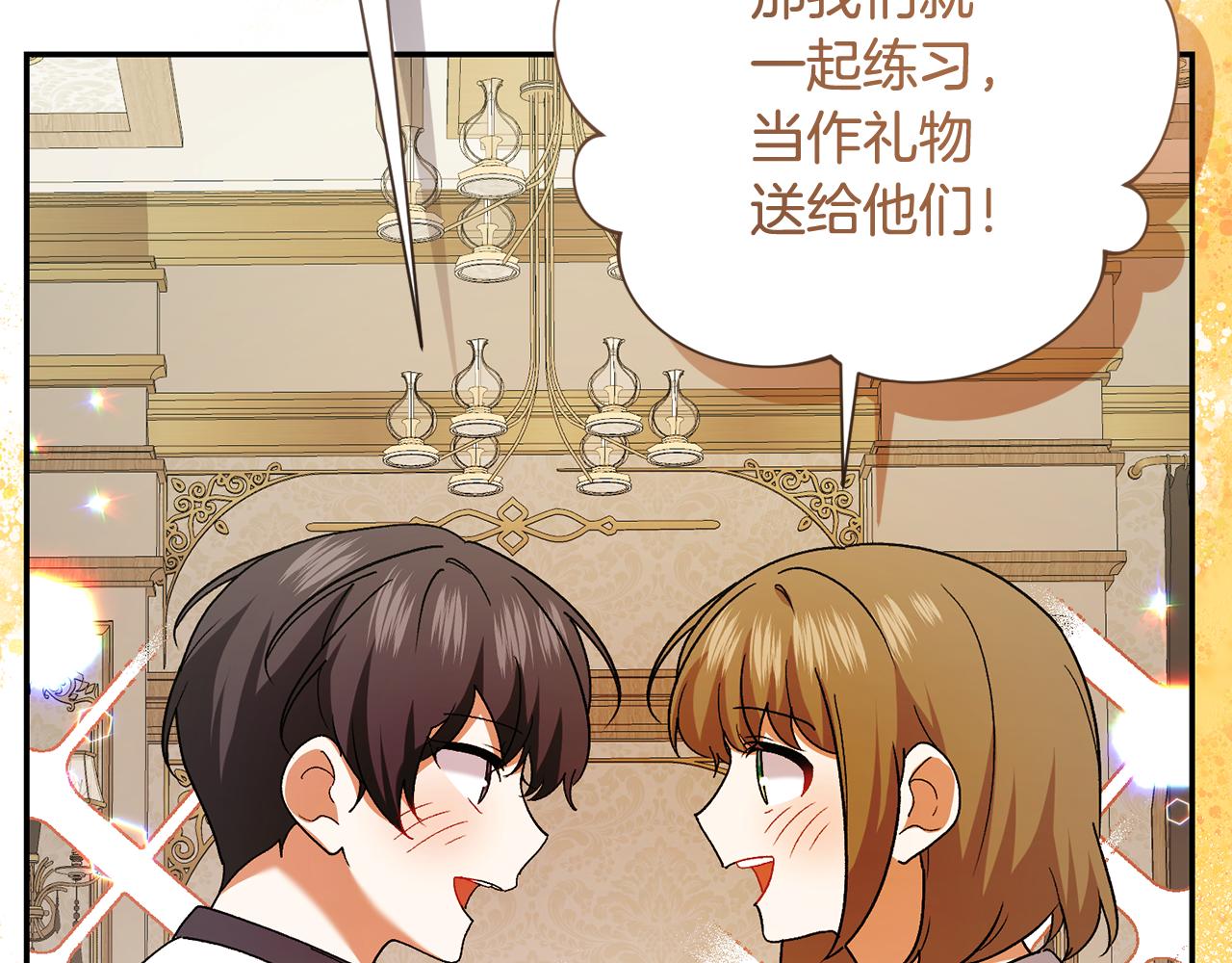 🍴精灵团宠小千金 第246话 热闹的婚礼 第28页