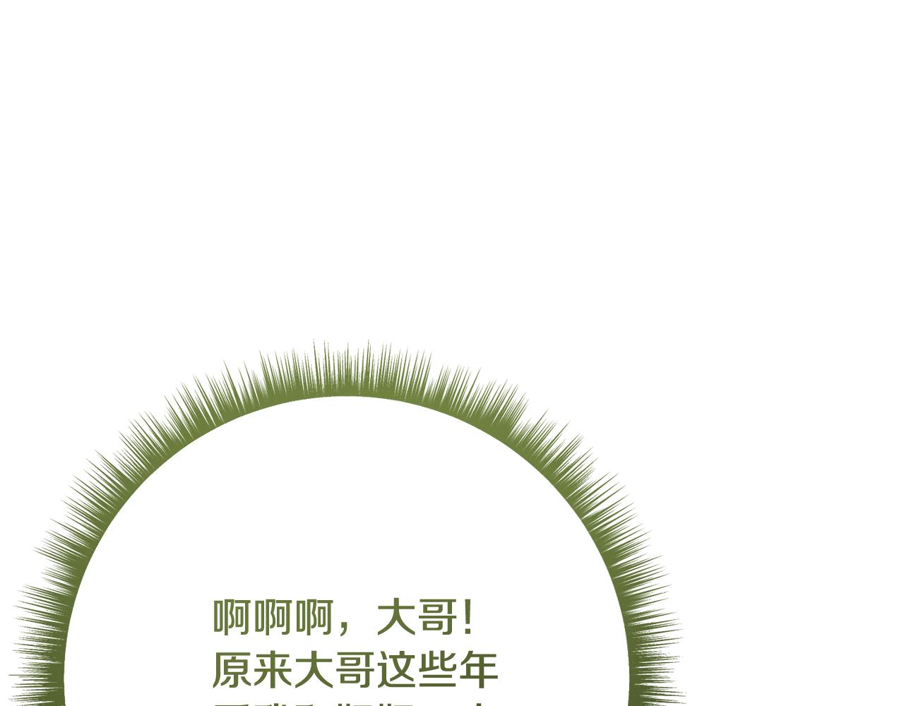 🍴精灵团宠小千金 第246话 热闹的婚礼 第30页