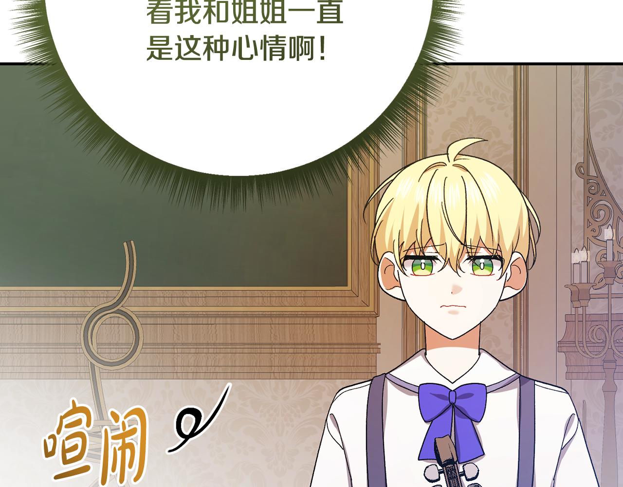 🍴精灵团宠小千金 第246话 热闹的婚礼 第31页