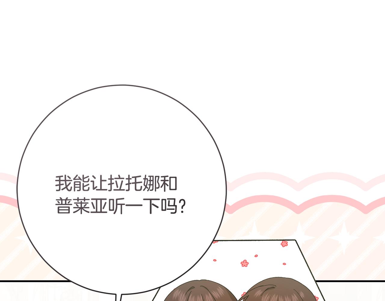 🍴精灵团宠小千金 第246话 热闹的婚礼 第4页