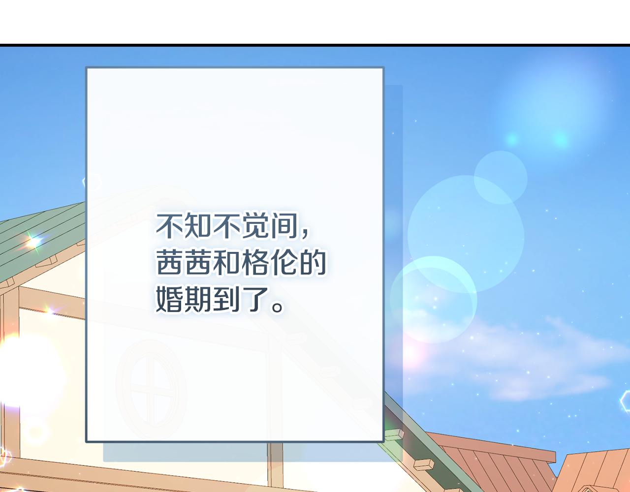 🍴精灵团宠小千金 第246话 热闹的婚礼 第42页