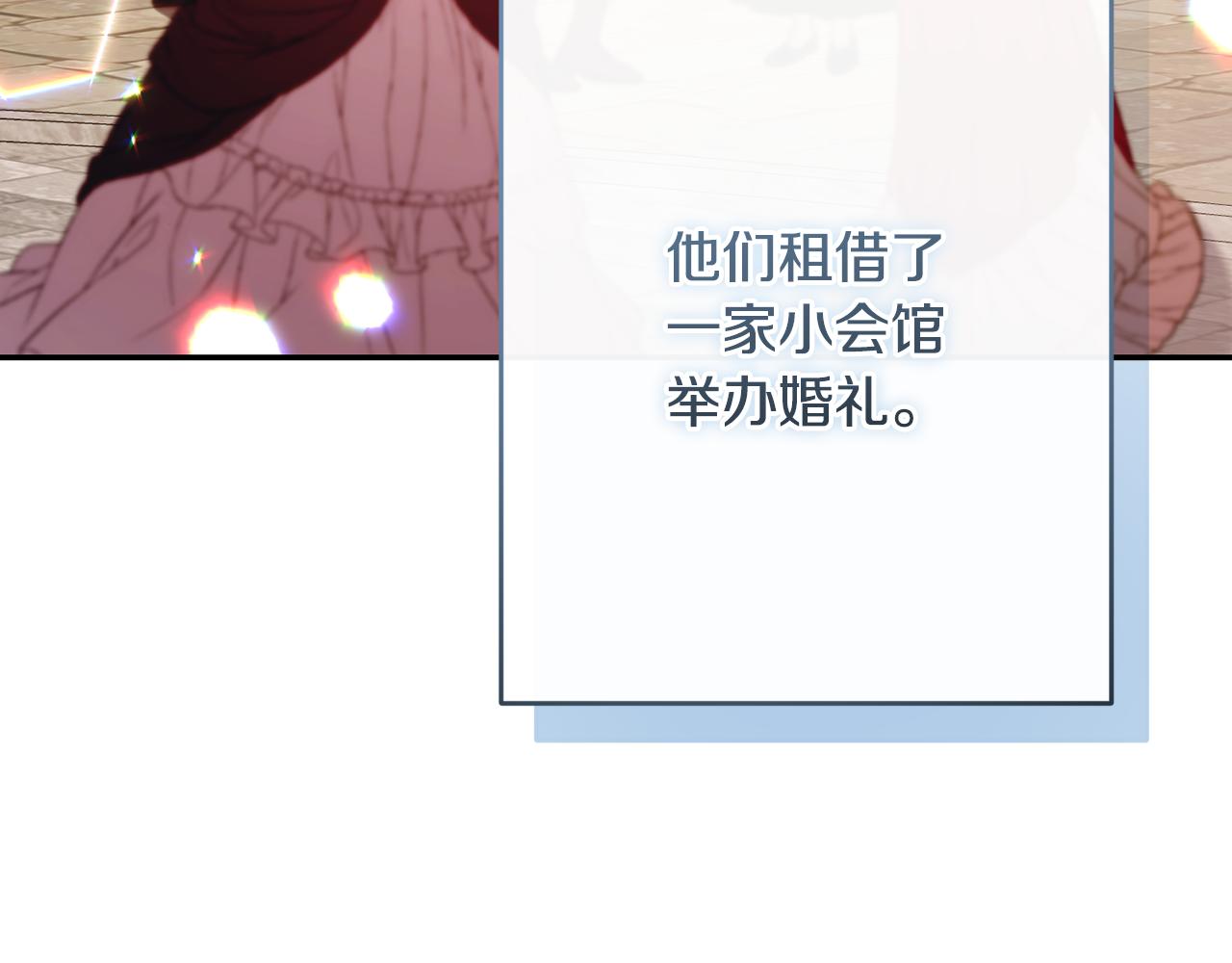 🍴精灵团宠小千金 第246话 热闹的婚礼 第44页