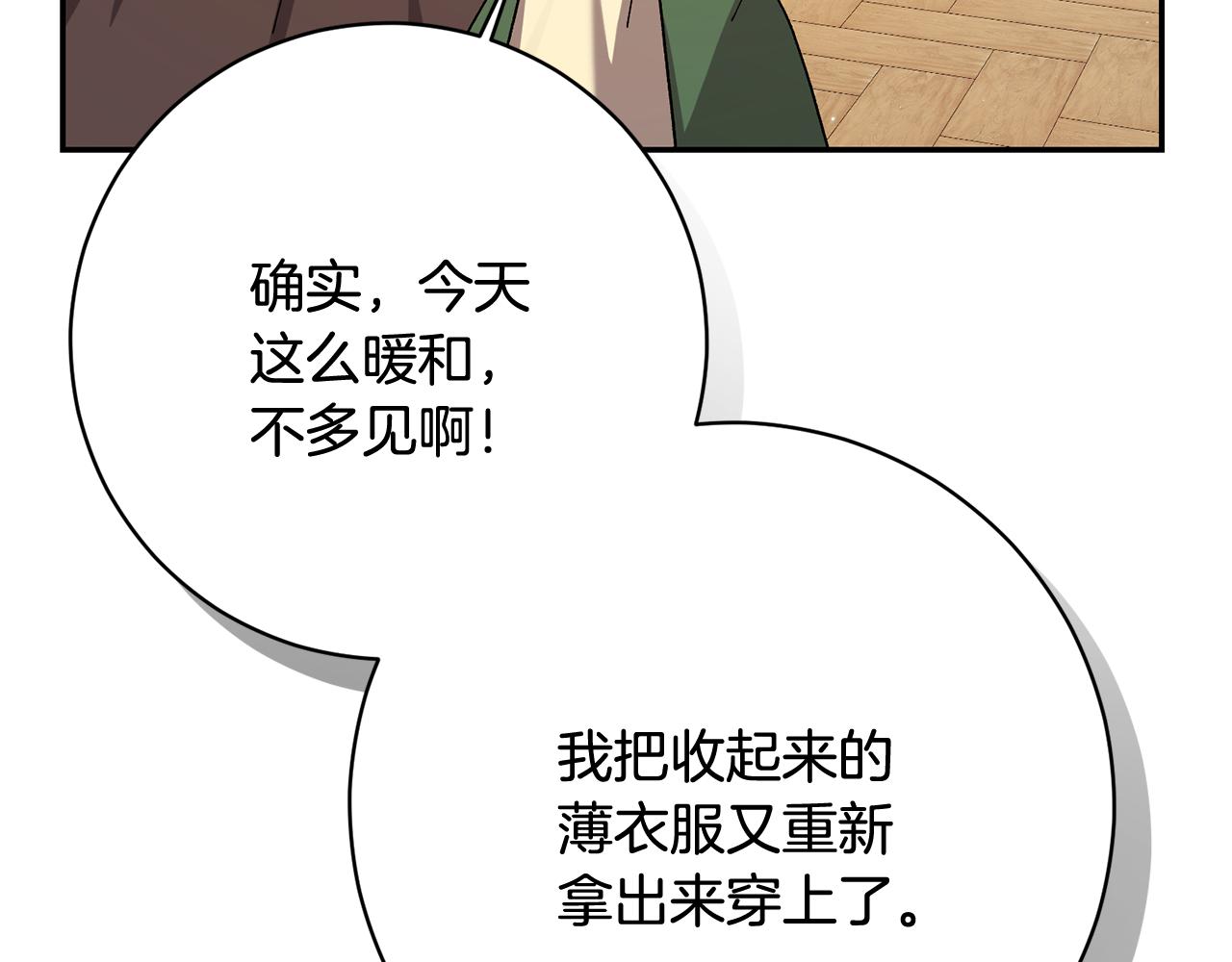 🍴精灵团宠小千金 第246话 热闹的婚礼 第47页