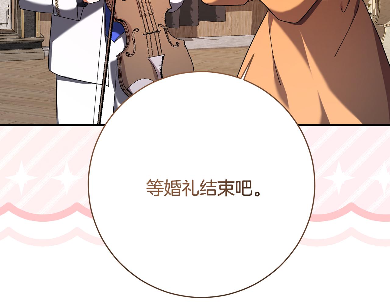 🍴精灵团宠小千金 第246话 热闹的婚礼 第6页