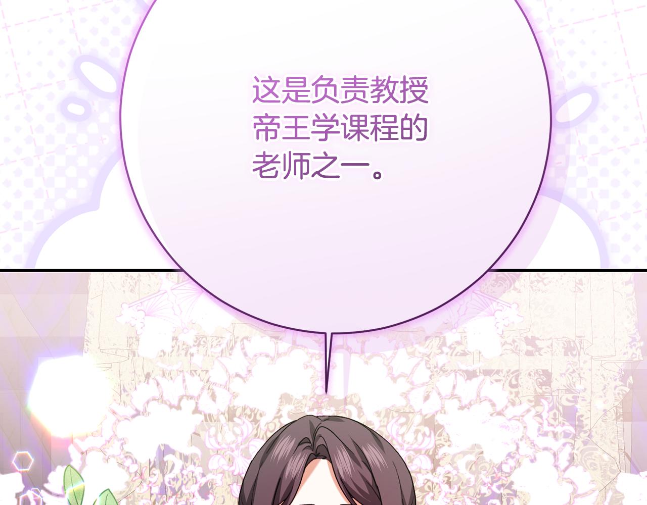 🍴精灵团宠小千金 第250话 仪式前的准备 第15页