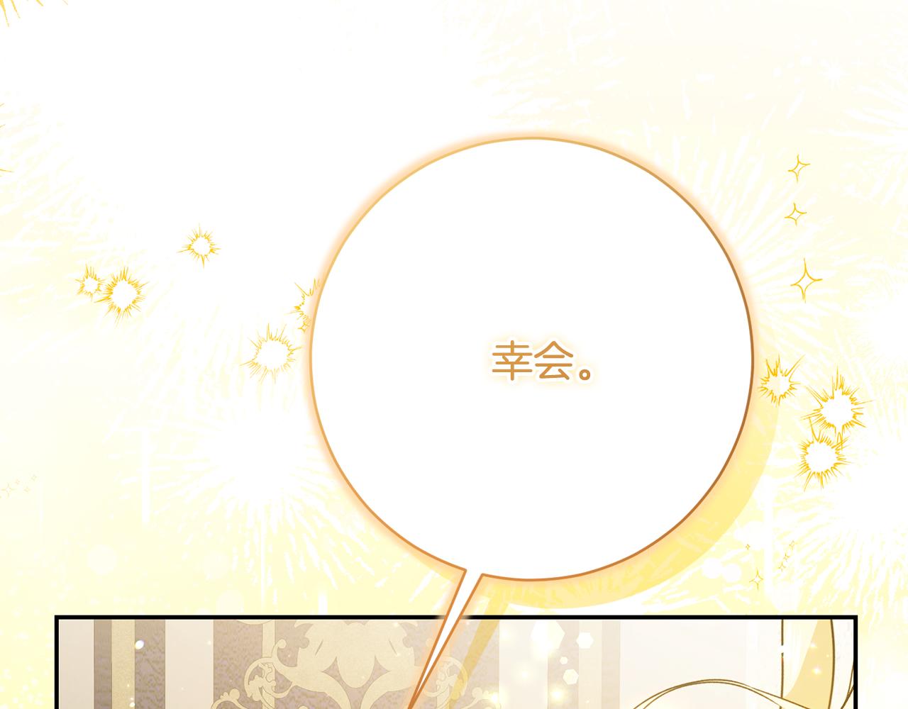 🍴精灵团宠小千金 第250话 仪式前的准备 第18页