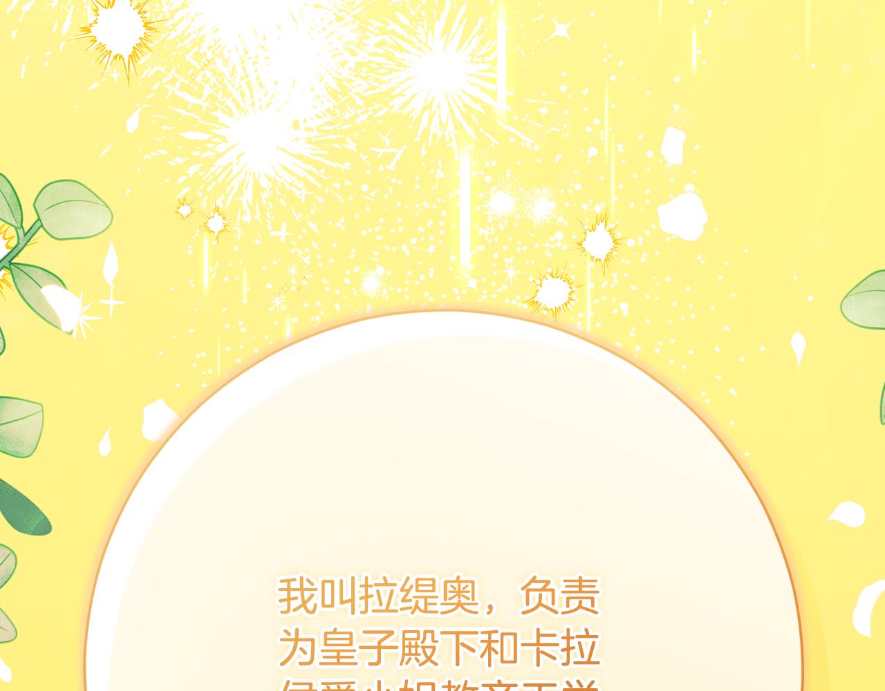 🍴精灵团宠小千金 第250话 仪式前的准备 第20页