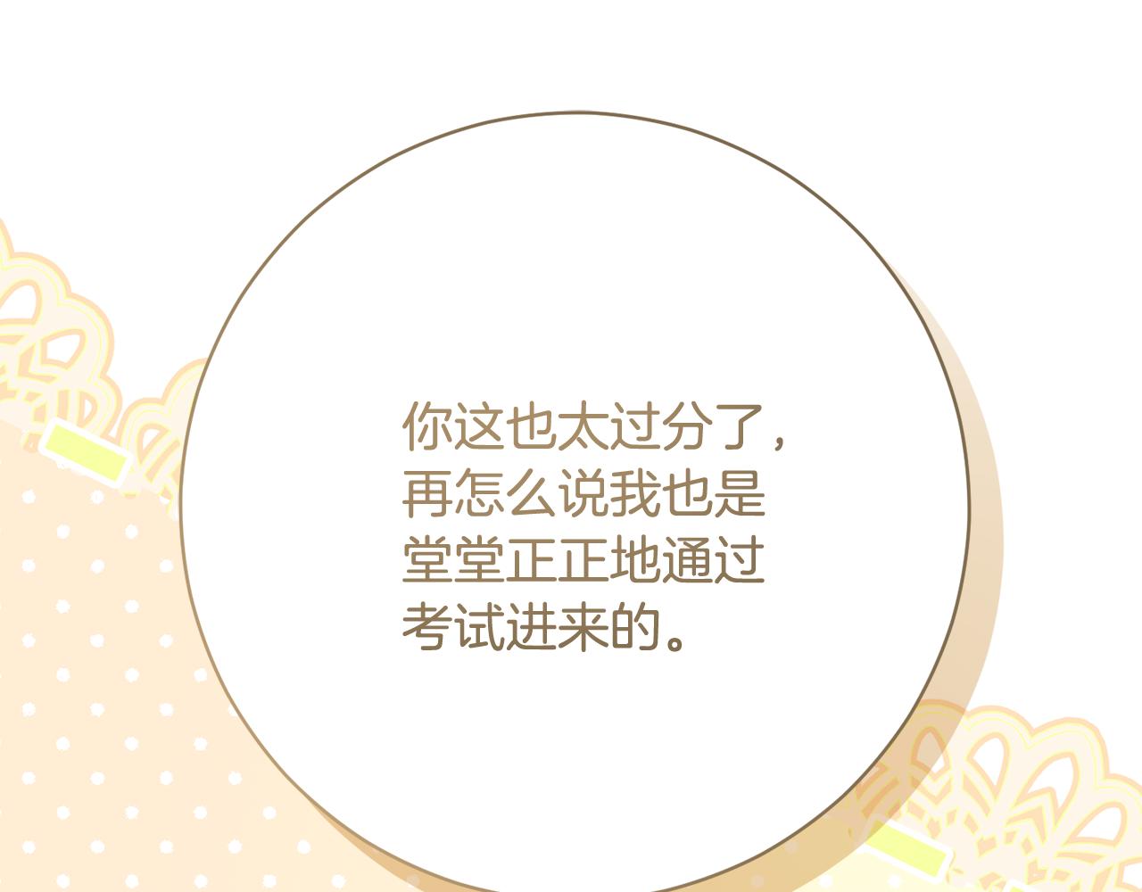 🍴精灵团宠小千金 第250话 仪式前的准备 第42页