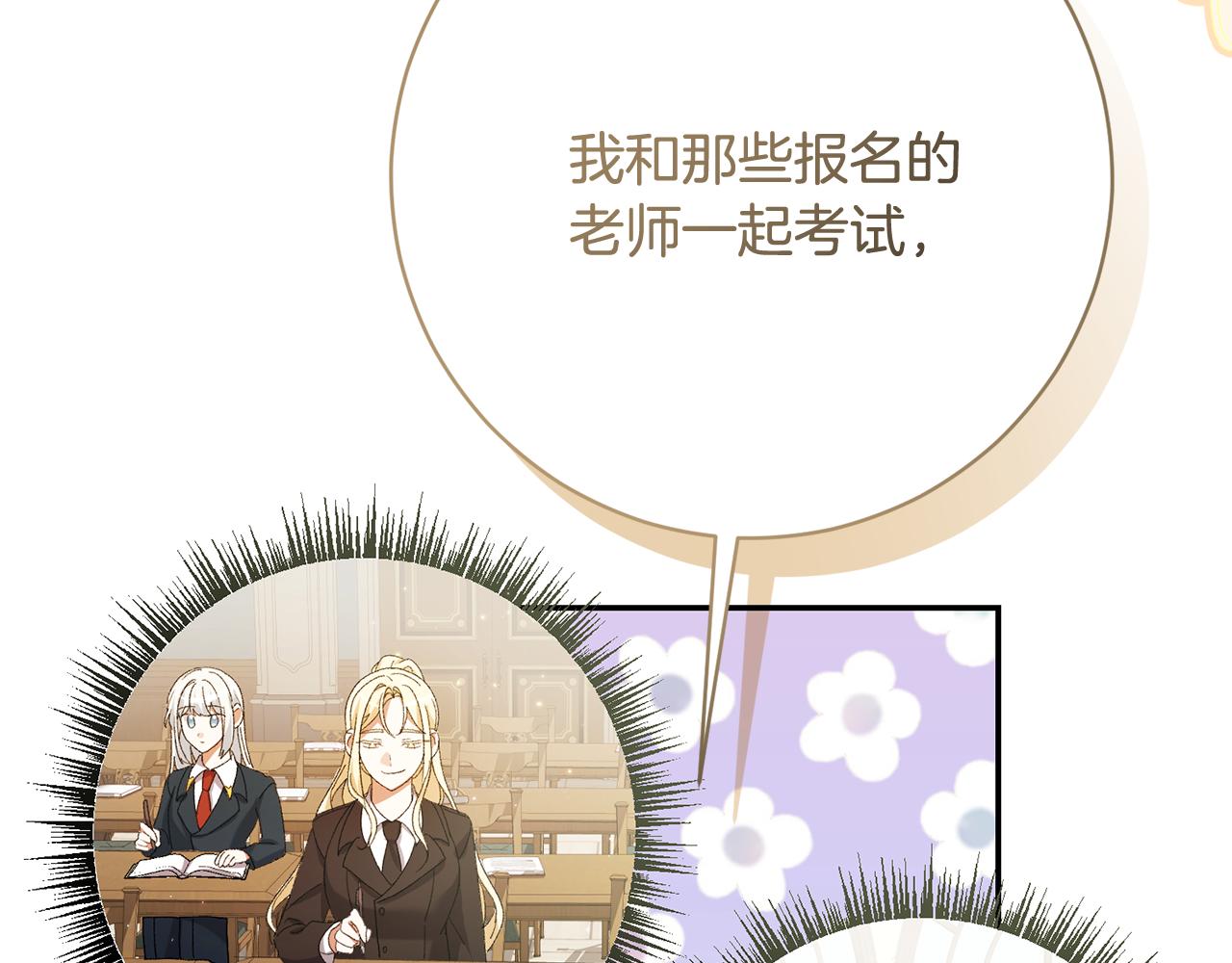 🍴精灵团宠小千金 第250话 仪式前的准备 第45页
