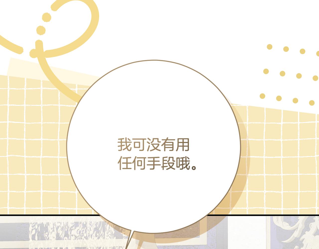🍴精灵团宠小千金 第250话 仪式前的准备 第48页