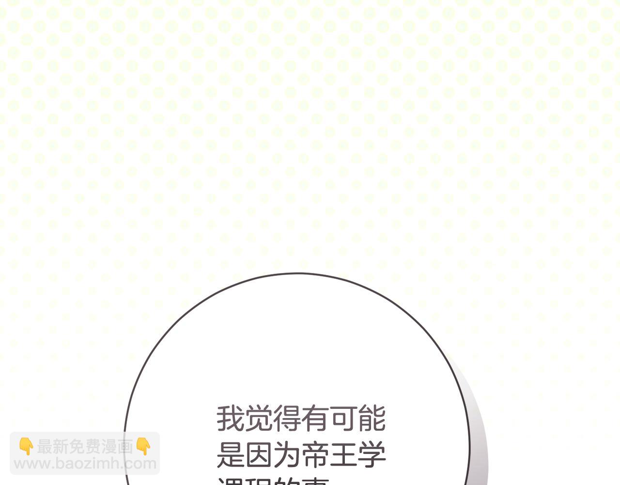 🍴精灵团宠小千金 第250话 仪式前的准备 第5页