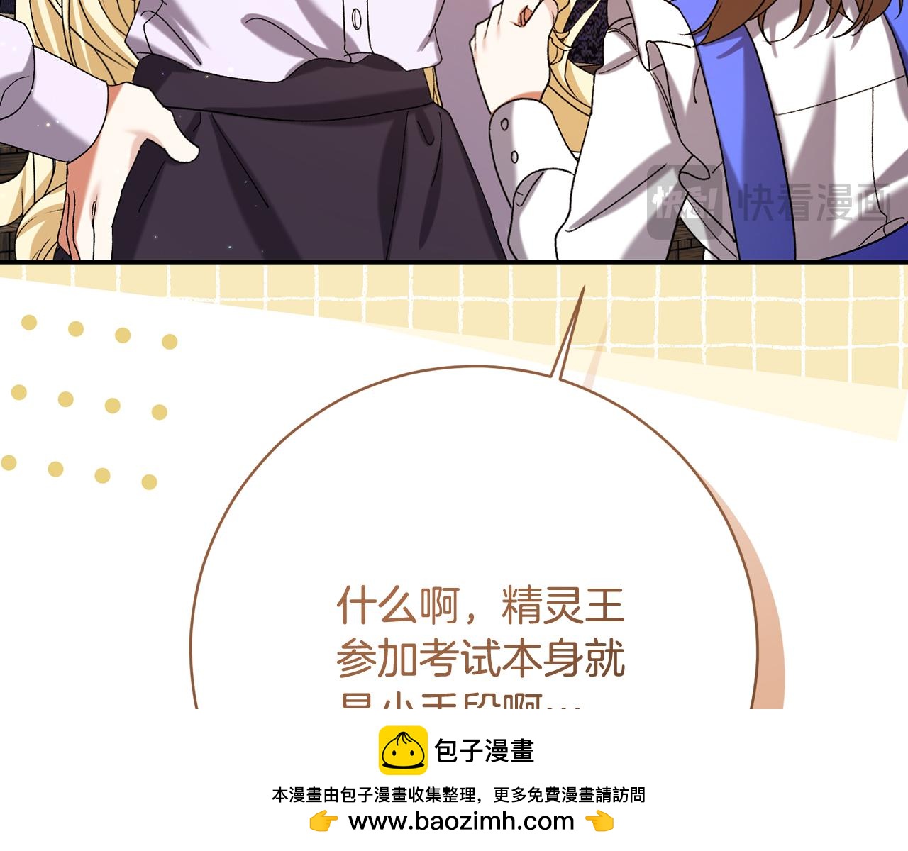 🍴精灵团宠小千金 第250话 仪式前的准备 第50页