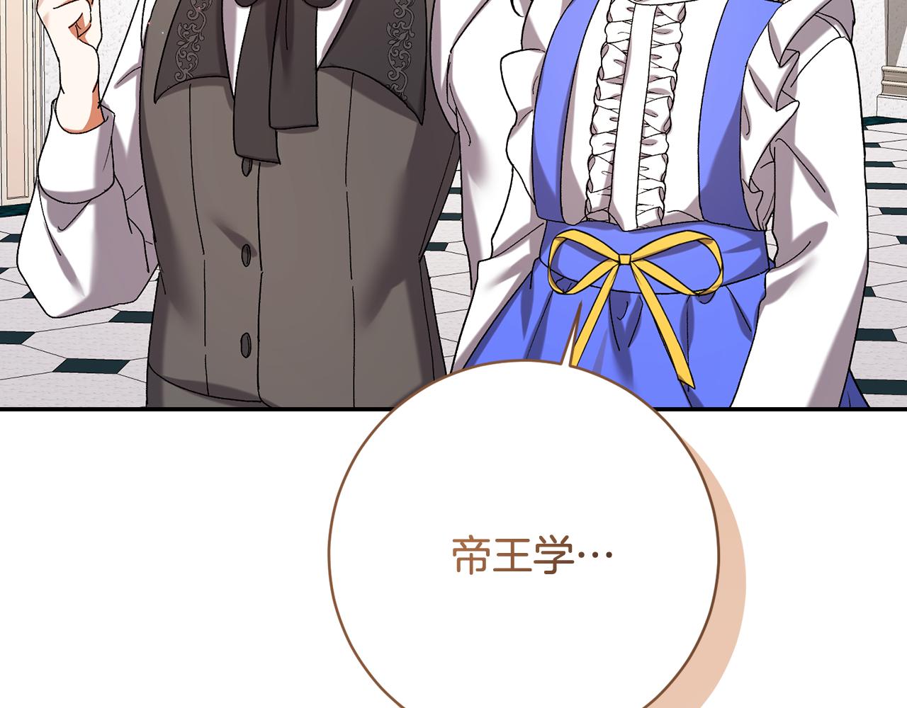 🍴精灵团宠小千金 第250话 仪式前的准备 第7页
