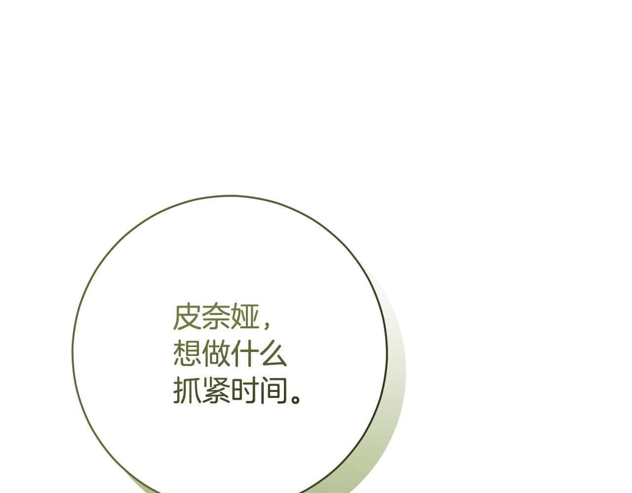 🍴精灵团宠小千金 第252话 偷偷来见你 第4页