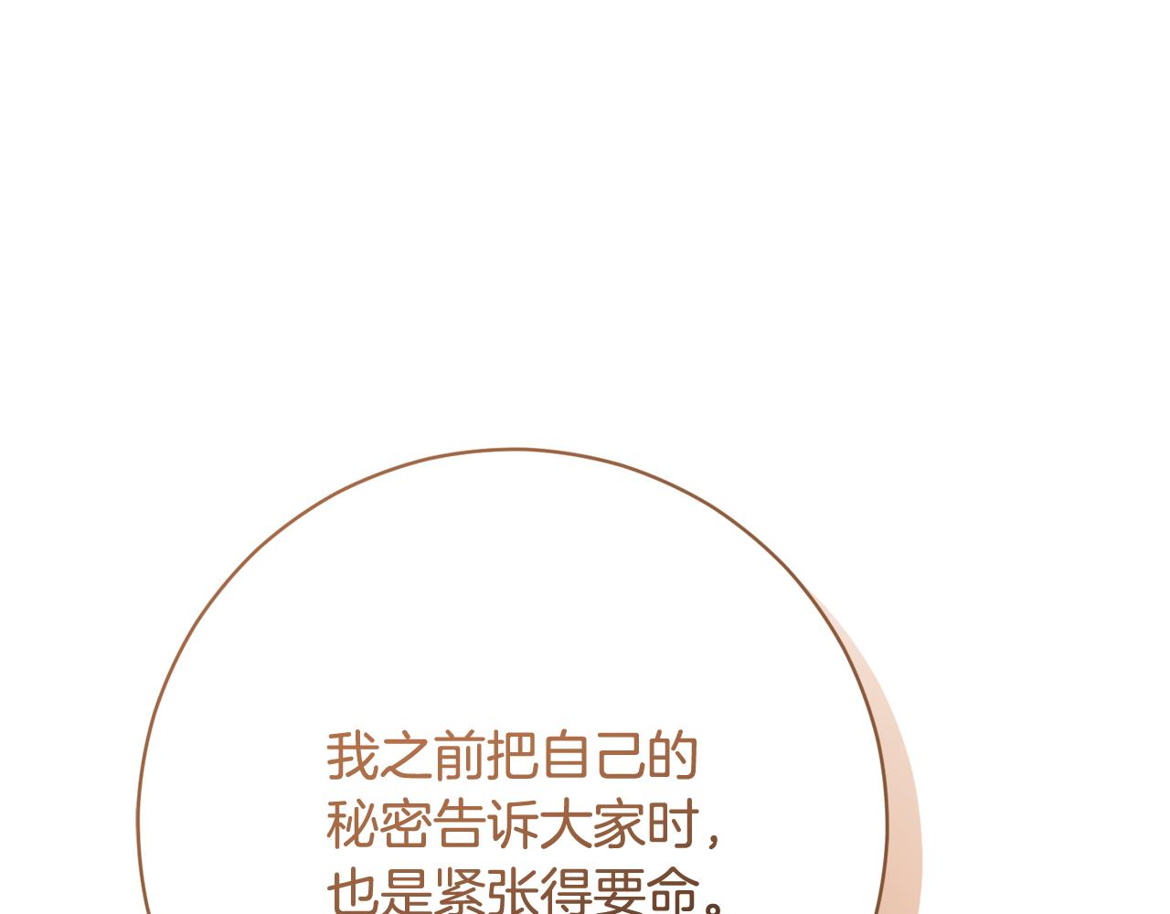 🍴精灵团宠小千金 第252话 偷偷来见你 第49页