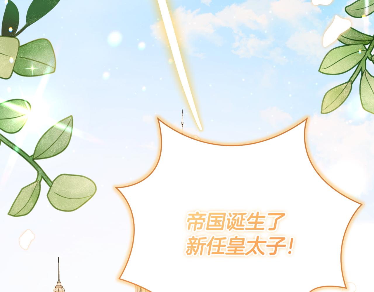 🍴精灵团宠小千金 第254话 录取通知书 第17页